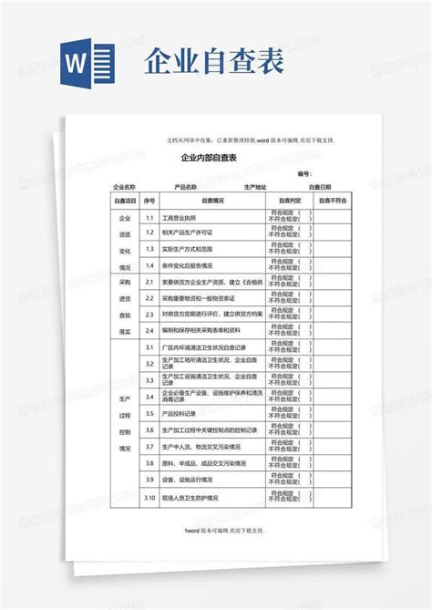 企业内部自查表word模板下载编号qjyvoepm熊猫办公