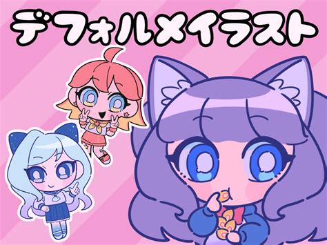 商用利用可！2〜25頭身のミニキャラを描きます ポップでファンシーなデフォルメイラストです イラスト作成 ココナラ