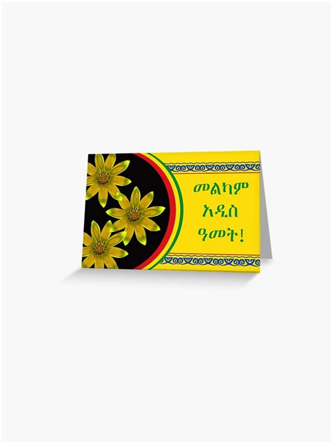 "Enkutatash Ethiopian New Year in Amharic" Greeting Card for Sale by ...