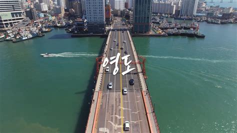 부산 휠체어여행 드론으로 즐기는 부산 영도 다리 Busan Yeongdo Bridge Drone shooting