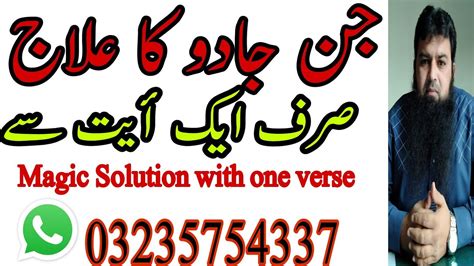 Jadu Jin Ka Ilaj Sirf Aik Ayat Se Magic Solution Only With One Verse