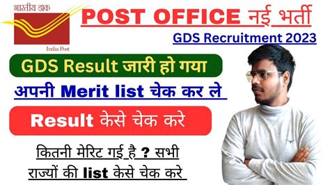 India Post Gds Result India Post Gds Ka Result Kaise Check Kare