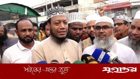 gopalgnj jela mancitre na thakai valo mufti amir hamja