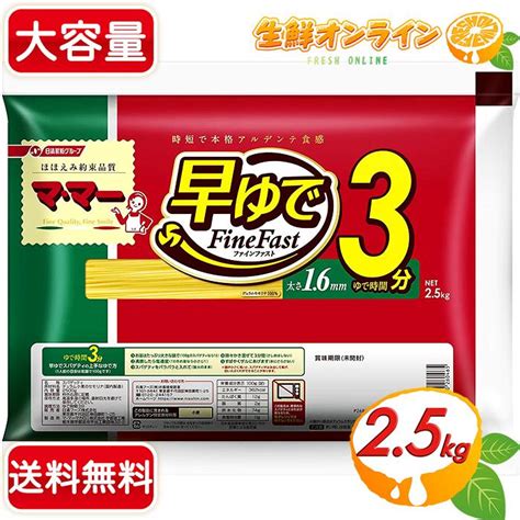 ≪25kg≫【日清製粉ウェルナ】マ・マー 早ゆでスパゲティ Fine Fast 太さ16mm ゆで時間3分 スパゲッティ パスタ【コストコ