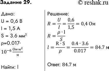 (Решено)Задача на повторение 29 ГДЗ Перышкин Иванов 8 класс по физике