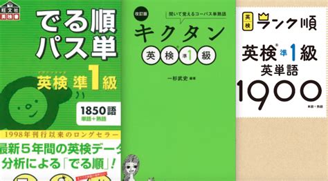 【英検準1級】必要な単語数は8000語 おすすめの単語帳と1冊1ヶ月で覚える勉強法 家庭の知育応援サイト《知育アットホーム》