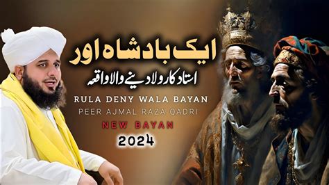 Ek Badsha Or Ustaad Ka Waqia New Bayan By Peer Ajmal Raza Qadri 2024