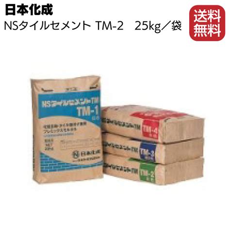 日本化成 Nsタイルセメントtm 2 灰 25kg／袋 ＜小口平 二丁掛・タイル張付材＞【送料無料】通販｜現場にいいもの【ものいち】