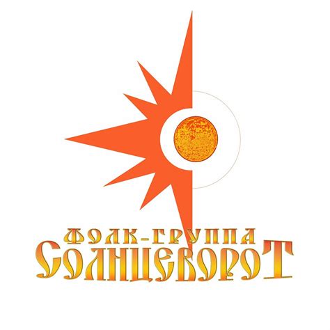 Фолк-группа "Солнцеворот"