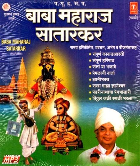 Baba Maharaj Satarkar Music MP3 - Price In India. Buy Baba Maharaj ...