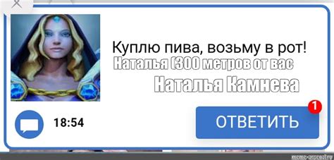 Наталья 300 метров от вас фото мем