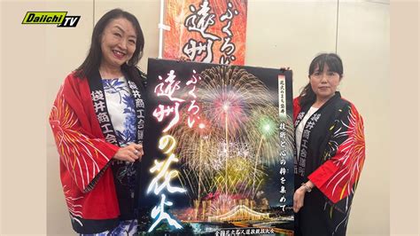 【国内屈指】「ふくろい遠州の花火」7月27日に開催へ時間早めてドローンショーも（静岡・袋井市）（2024年6月26日掲載）｜日テレnews Nnn