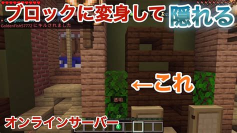 マイクラ ブロックかくれんぼ最強知能の俺氏がプレイすれば余裕で勝てる説！！統合版the Hiveオンラインサーバー マイクラ