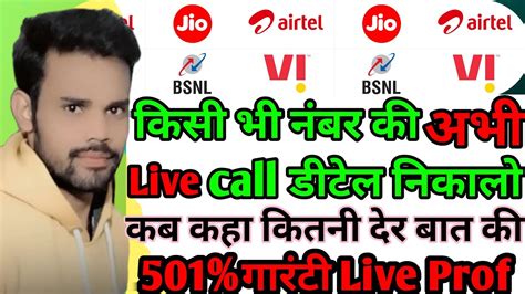 Airtel Number Ki Call History Kese Nikale Call Details Kese Nikale