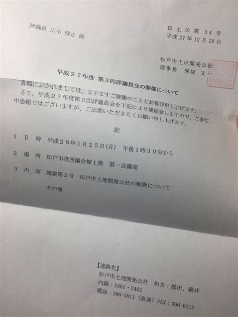 なるか、土地開発公社解散へ 松下政経塾出身、山中啓之の松戸市を考える『けいじの政治』