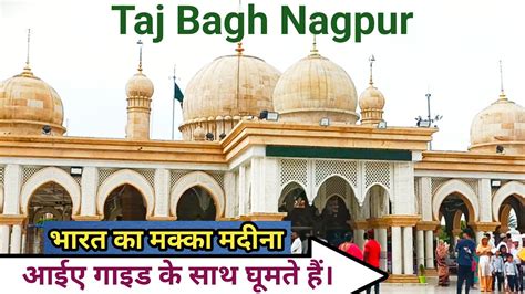 Taj Bagh Nagpur Maharashtra Taj Bag Dargah Nagpur Baba Tajuddin