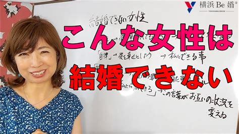 50代の婚活で、こんな女性は結婚できないですよ！ Youtube