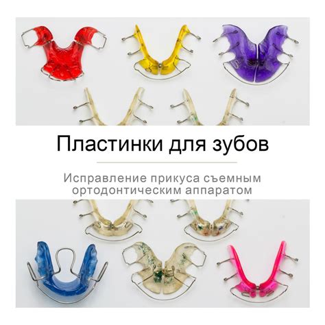 Что такое стоматологическая пластинка для зубов? Пластинки ...