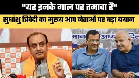 Sudhanshu Trivedi on AAP Leader सधश तरवद क मखय आप नतओ