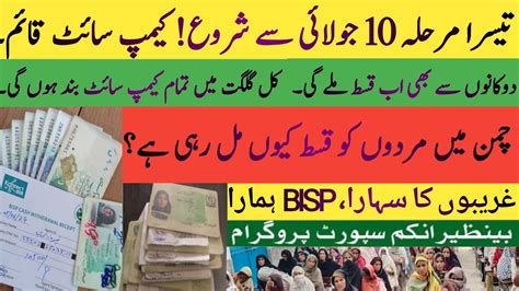 BISP New Third Phase Qist Start 8171 Portal New Qist Update BISP