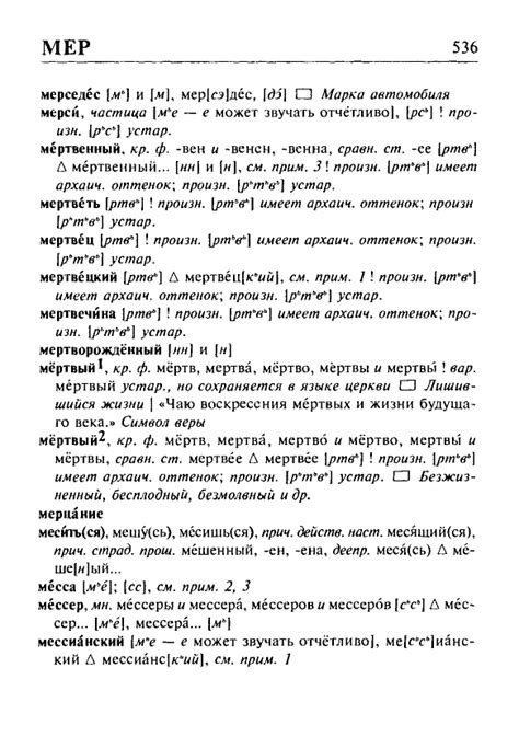 Орфоэпический словарь И. Л. Резниченко онлайн - Произношение - Ударение ...