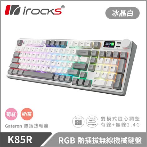 I Rocks 艾芮克 彩色lcd顯示螢幕 Irocks K85r 機械式鍵盤 熱插拔 Rgb背光 冰晶白 Pchome 24h購物