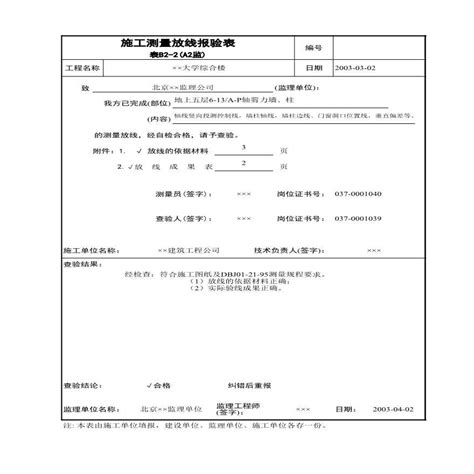 施工测量放线报验表a2监xls工程项目管理资料土木在线