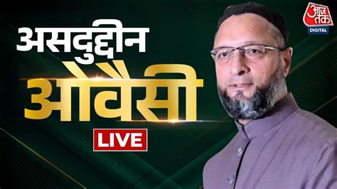 Asaduddin Owaisi Live Pm मोदी पर असदुद्दीन ओवैसी का बड़ा बयान