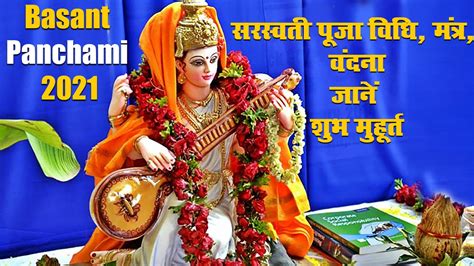 Neel Saraswati Puja 2021 Importance In Basant Panchami Know Puja Vidhi