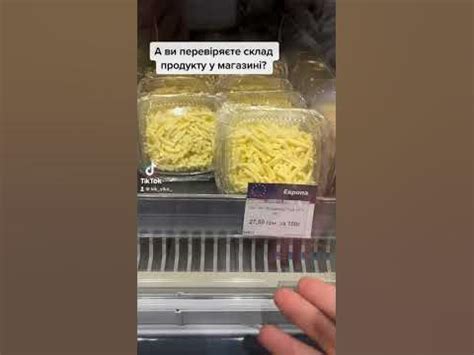 Перевіряєте склад продукту ? - YouTube