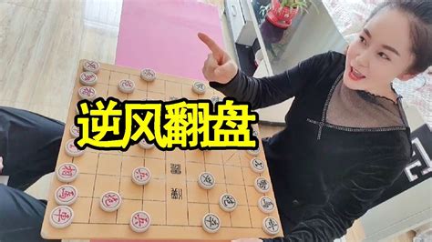 象棋：赢了做你媳妇，结果我逆风翻盘，谁能解救他？【象棋八妹】 Youtube