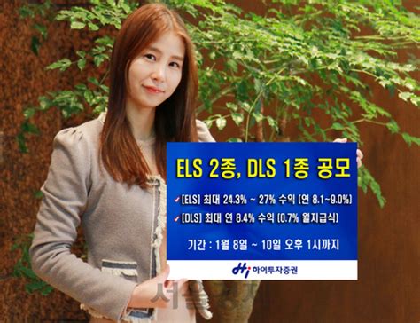 증권가소식 하이투자증권 Els 2 종· Dls1종 공모 서울경제