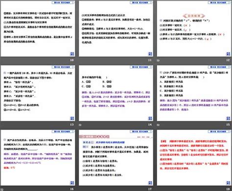 《概率》统计与概率ppt课件事件之间的关系与运算ppt课件下载 飞速ppt