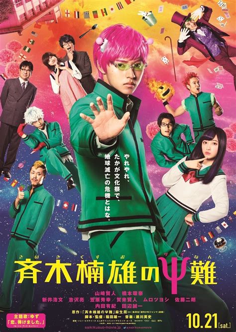 The Disastrous Life Of Saiki K Movie Releases New Trailer Tokyo Otaku Mode News