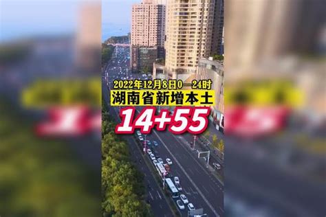 湖南新增本土1455。疫情 新冠肺炎 最新消息 关注本土疫情 医护人员辛苦了 共同助力疫情防控 战疫dou知道 湖南dou知道