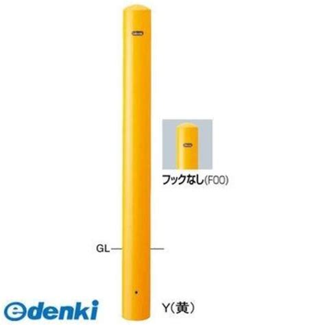 dショッピング 個数1個サンポール FPA 11U F00 Y 直送 代引不可 ピラー車止め スチール フックなし