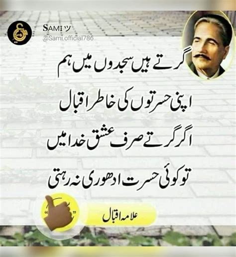 Allama Iqbal poetry | Achtergronden