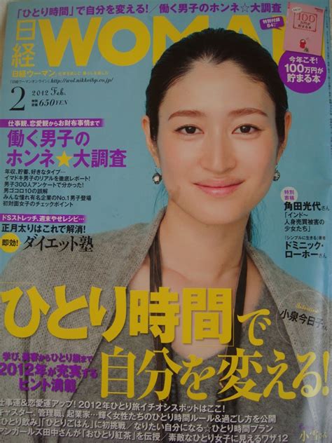 『日経woman』 2月号記事掲載のお知らせ 国際秘書 人材育成コンサルタント 能町光香 オフィシャルブログ