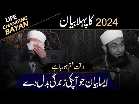 First Bayan Of Year Life Changing Bayan Maulana Tariq Jameel