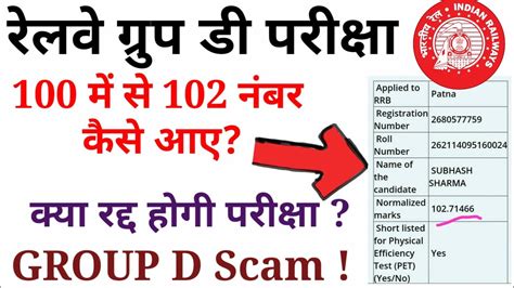 Rrb Group D Result Scam In Group D Result Youtube