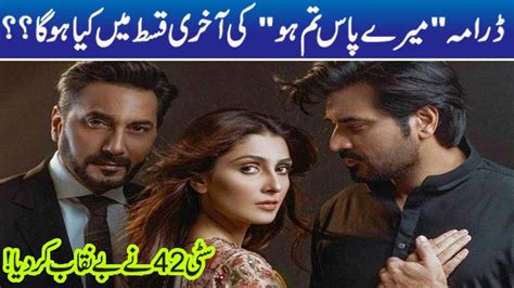 Popular Drama Mere Pass Tum Ho What Will Happen In Last Episode