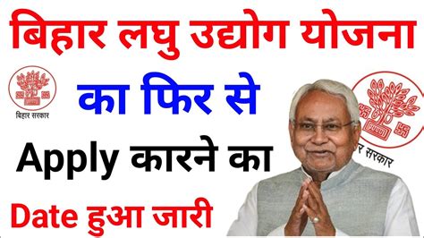 Bihar Laghu Udyami Yojana 2024 Online Apply Bihar Udyami Yojana New