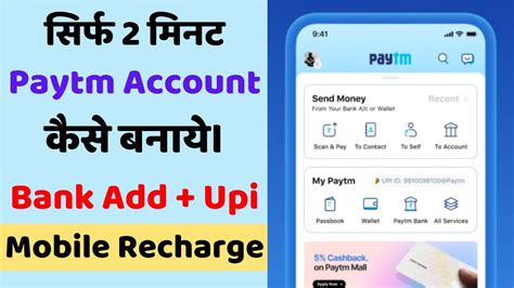 Paytm Account Kaise Banaye Paytm Me Upi Kaise Banaye Paytm