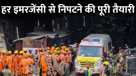 Uttarkashi Tunnel Rescue अंतिम पड़ाव पर टनल में फंसे मजदूरों को