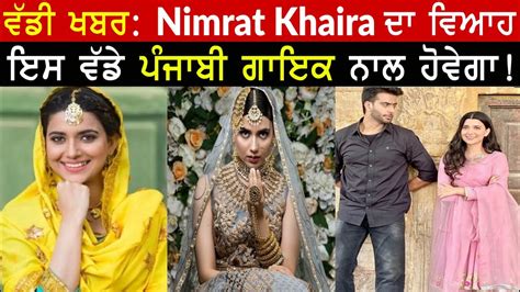 Nimrat Khaira Relationship And Marriage With Biggest Punjabi Singer Youtube