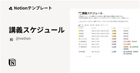 Notionが作成した講義スケジュール Notion ノーションテンプレート