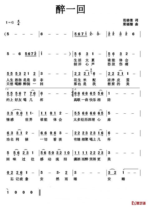 醉一回简谱 范修奎词梁福璇曲 简谱网