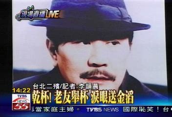 「俠客」送金滔 侯冠群：來生作我兒子│TVBS新聞網
