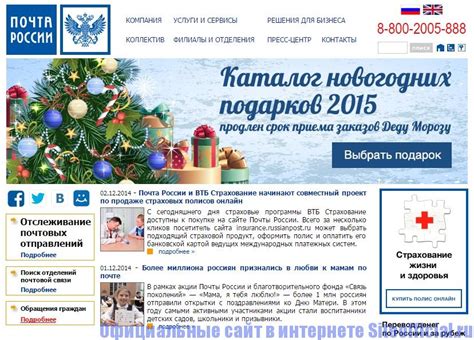 Официальный сайт Почта России