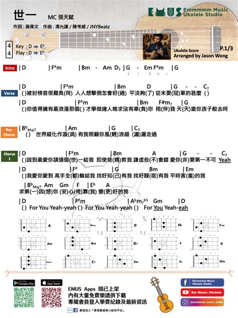 Mc 張天賦 世一｜ 免費ukulele樂譜 The Ukulele Store 香港小結他店